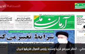 أهم عناوين الصحف الايرانية لصباح اليوم الثلاثاء 22 يونيو2021