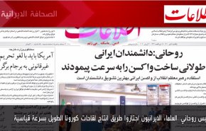 أبرز عناوين الصحف الايرانية لصباح اليوم الأحد 27 يونيو 2021