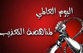البحرين.. تظاهرات شعبية أحياء لليوم العالمي لضحايا التعذيب