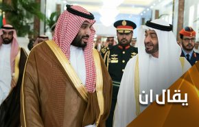 إنهيار العلاقات السعودية الإماراتية.. إنها لعنة اليمن
