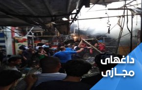 واکنش کاربران عراقی به انفجار اخیر شهرک صدر در شب عید قربان