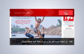 أبرز عناوين الصحف الايرانية لصباح اليوم السبت 24 يوليو 2021