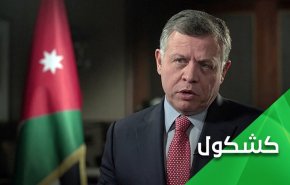 اظهارات پادشاه اردن درباره علل سازش با "اسرائیل" و چند سئوال ساده