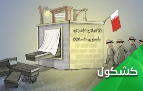 صرخات تعلو ضد الظلم.. النظام الخليفي يعدم ابناء البحرين