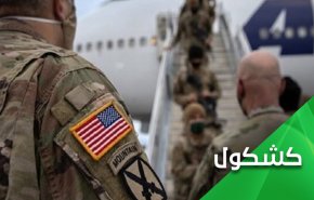 ما هو سر الطريقة الغامضة التي انسحبت فيها أمريكا من أفغانستان؟!