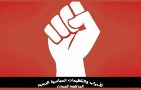 الأحزاب اليمنية المناهضة للعدوان تستنكر المواقف الداخلية المشبوهة