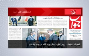 أبرز عناوين الصحف الايرانية لصباح اليوم الاثنين 13 سبتمبر 2021