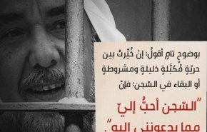 مشيمع يرفض الحرية المشروطة والشعب البحريني يتضامن معه