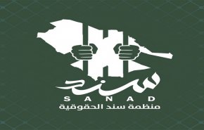 منظمة حقوقية: المجتمع الدولي متواطئ مع النظام السعودي في القمع