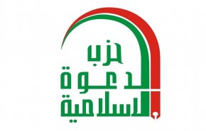 حزب الدعوة: شعبنا العراقي يعد مؤتمر اربيل خيانة لعقيدته وقيمه