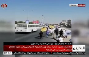 تظاهرات‌ گسترده بحرینی‌ها در اعتراض به سفر وزیر صهیونیست به این کشور