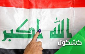 العراق.. سباق إنتخابي بين الوطني والمحتل