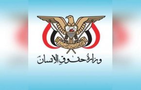 حقوق الإنسان اليمنية تستنكر بيان مجلس الأمن الأخير بشأن اليمن