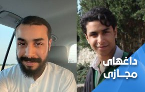 واکنش کاربران عربستان به آزادی «علی النمر»