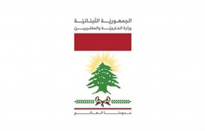 الخارجية اللبنانية رحّبت ببيان الخارجية العمانية
