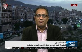 هل من جهود دولية تبذل للكشف عن جرائم العدوان على اليمن؟