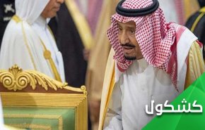 هفتمین سالگرد به قدرت رسیدن سلمان؛ هفت سال سخت برای عربستان و منطقه