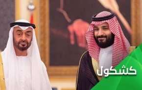  انحطاط اخلاقی به سبک سعودی _ اماراتی