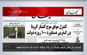 أبرز عناوين الصحف الايرانية لصباح اليوم الاثنين 15 نوفمبر 2021