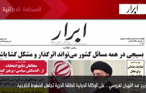 أهم عناوين الصحف الايرانية صباح اليوم الخميس 25 نوفمبر 2021