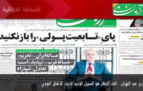 ابرز عناوين الصحف الايرانية لصباح اليوم الاربعاء 08 ديسمبر 2021
