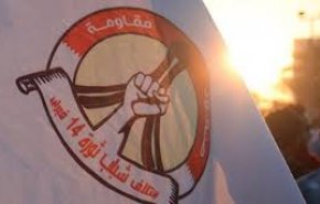 ائتلاف 14 فبراير يستنكر العملية الإرهابية في البصرة 