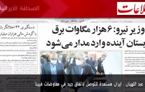 أبرز عناوين الصحف الايرانية لصباح اليوم الاربعاء 15 ديسمبر 2021
