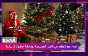 اجواء عيد الميلاد في الأحياء المسيحية بمحافظة إصفهان الايرانية