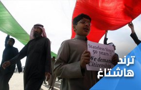 بدون الكويت يغردون ألما من أوجاع معانات غربتهم