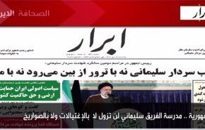 أهم عناوين الصحف الايرانية لصباح اليوم الثلاثاء 04 يناير 2022