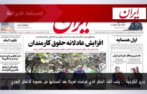 أهم عناوين الصحف الايرانية لصباح اليوم الأربعاء 12 يناير 2022