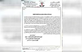 مؤسسة الكهرباء اليمنية تدين منع العدوان دخول المشتقات النفطية