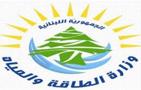 وزارة طاقة لبنان تنفي مزاعم اسرائيلية حول توريد الغاز