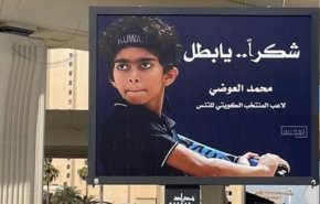 شوارع الكويت تتزيَّن بلوحات تشيد بانسحاب فتى من مواجهة منافس 