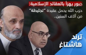 اللبنانيون يردون على اساءة حزب 'القوات' للإسلام