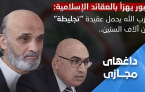 واکنش کاربران لبنانی به اهانت حزب 