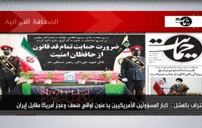 أبرز عناوين الصحف الايرانية لصباح اليوم السب 05 فبراير 2022