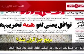 أهم عناوين الصحف الايرانية صباح اليوم الثلاثاء 08 فبراير 2022