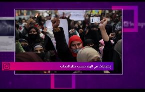 إحتجاجات في الهند بسبب حظر الحجاب