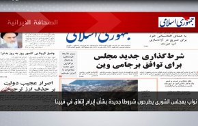 أبرز عناوين الصحف الايرانية لصباح اليوم الاثنين 21 فبراير 2022