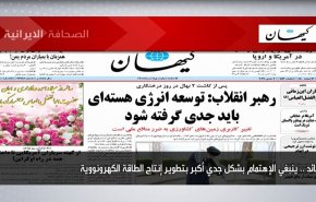 أبرز عناوين الصحف الايرانية لصباح اليوم الاثنين 07 مارس 2022