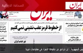 أبرز عناوين الصحف الايرانية صباح اليوم الاربعاء 9 مارس 2022