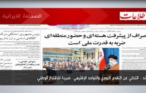 أبرز عناوين الصحف الايرانية لصباح اليوم السبت 12 مارس 2022