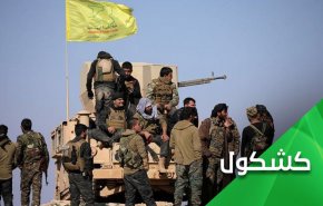 رسائل أمريكية في سوريا، للضغط على دمشق وموسكو