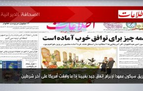 أبرز عناوين الصحف الايرانية لصباح اليوم الخميس 17 مارس 2022