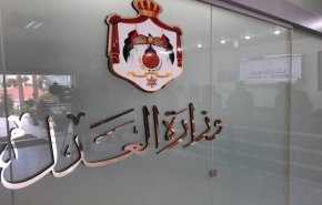 محكمة أردنية تبطل قرارا إداريا لوزير العدل