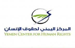 المركز اليمني لحقوق الإنسان يدين جرائم العدوان في صنعاء والحديدة