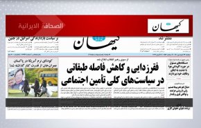 أبرز عناوين الصحف الايرانية لصباح اليوم الاثنين 11  أبريل 2022