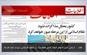 أبرز عناوين الصحف الايرانية لصباح اليوم الأربعاء 13  أبريل 2022