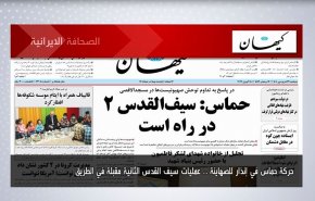 أبرز عناوين الصحف الايرانية لصباح اليوم الاثنين 18 أبريل 2022
